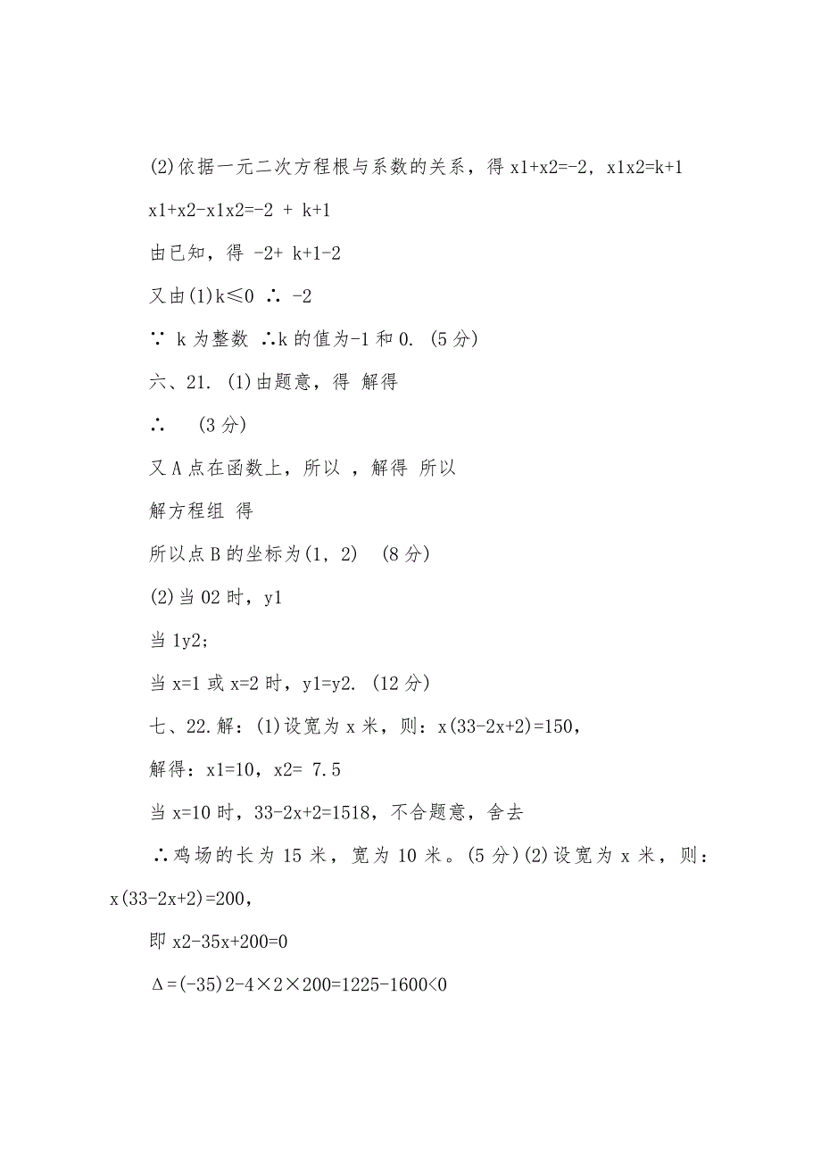 2022年数学九年级上册寒假作业答案_第2页