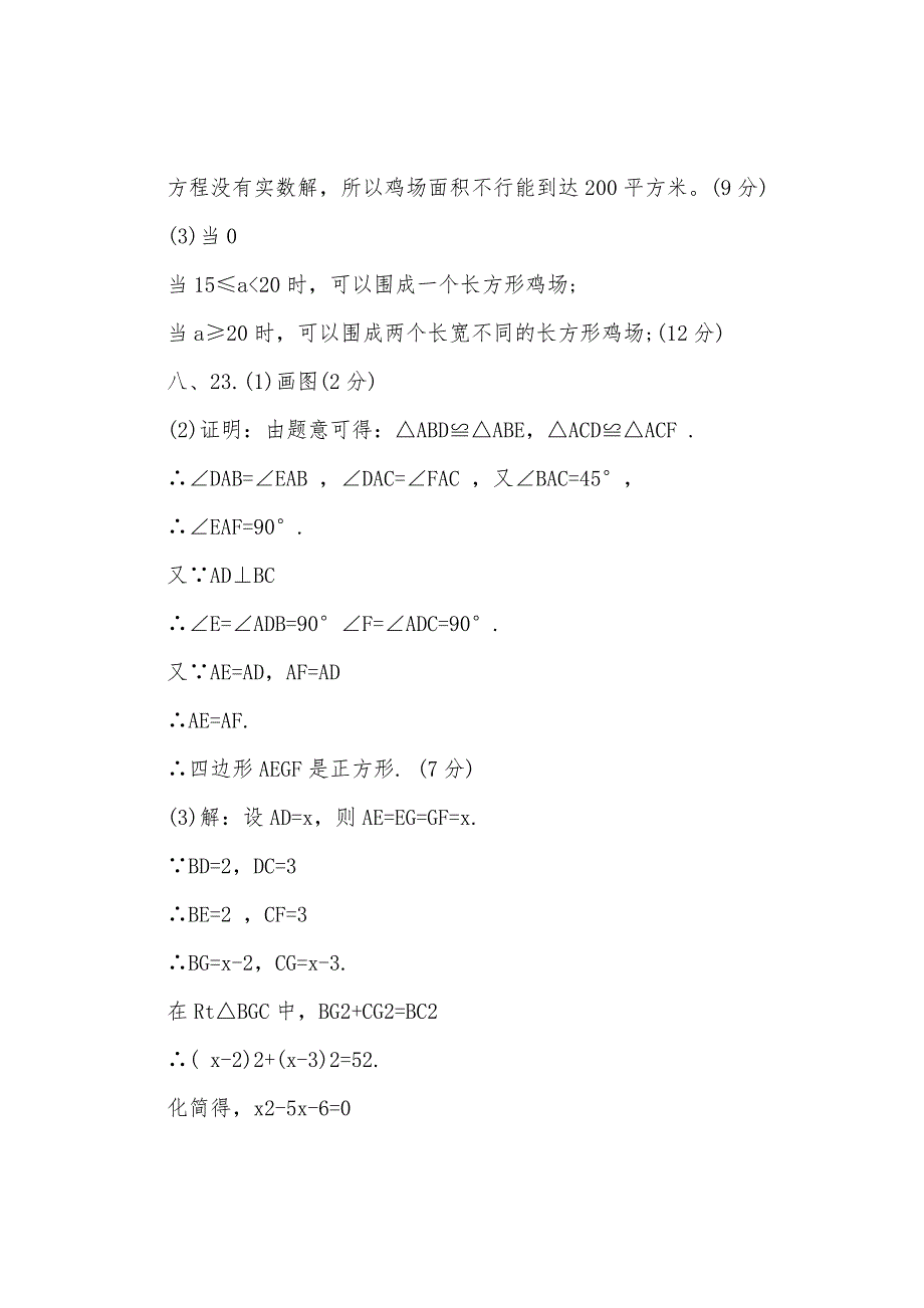 2022年数学九年级上册寒假作业答案_第3页