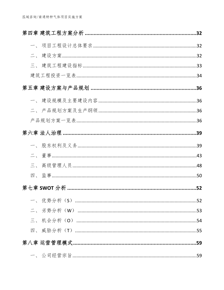 南通特种气体项目实施方案_模板_第3页