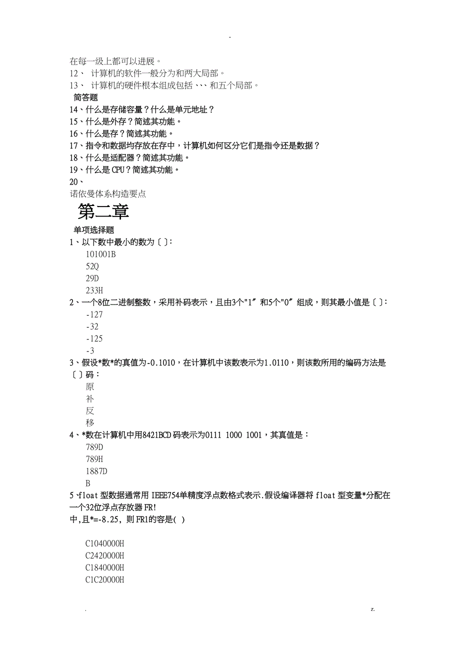 计算机组成原理试题库集_第2页