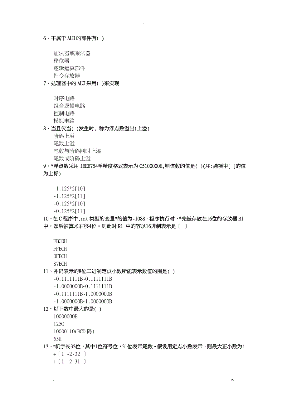 计算机组成原理试题库集_第3页