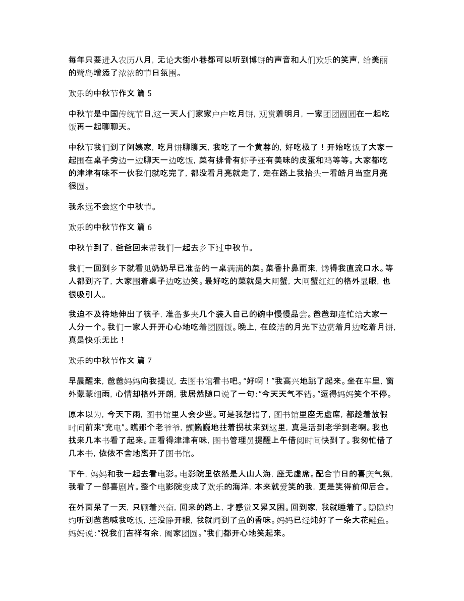 欢乐的中秋节作文汇编九篇_第3页