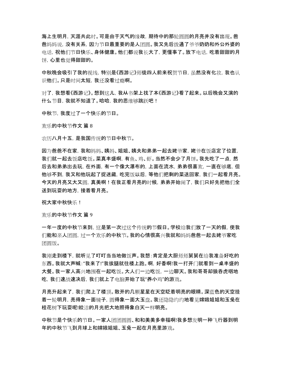 欢乐的中秋节作文汇编九篇_第4页