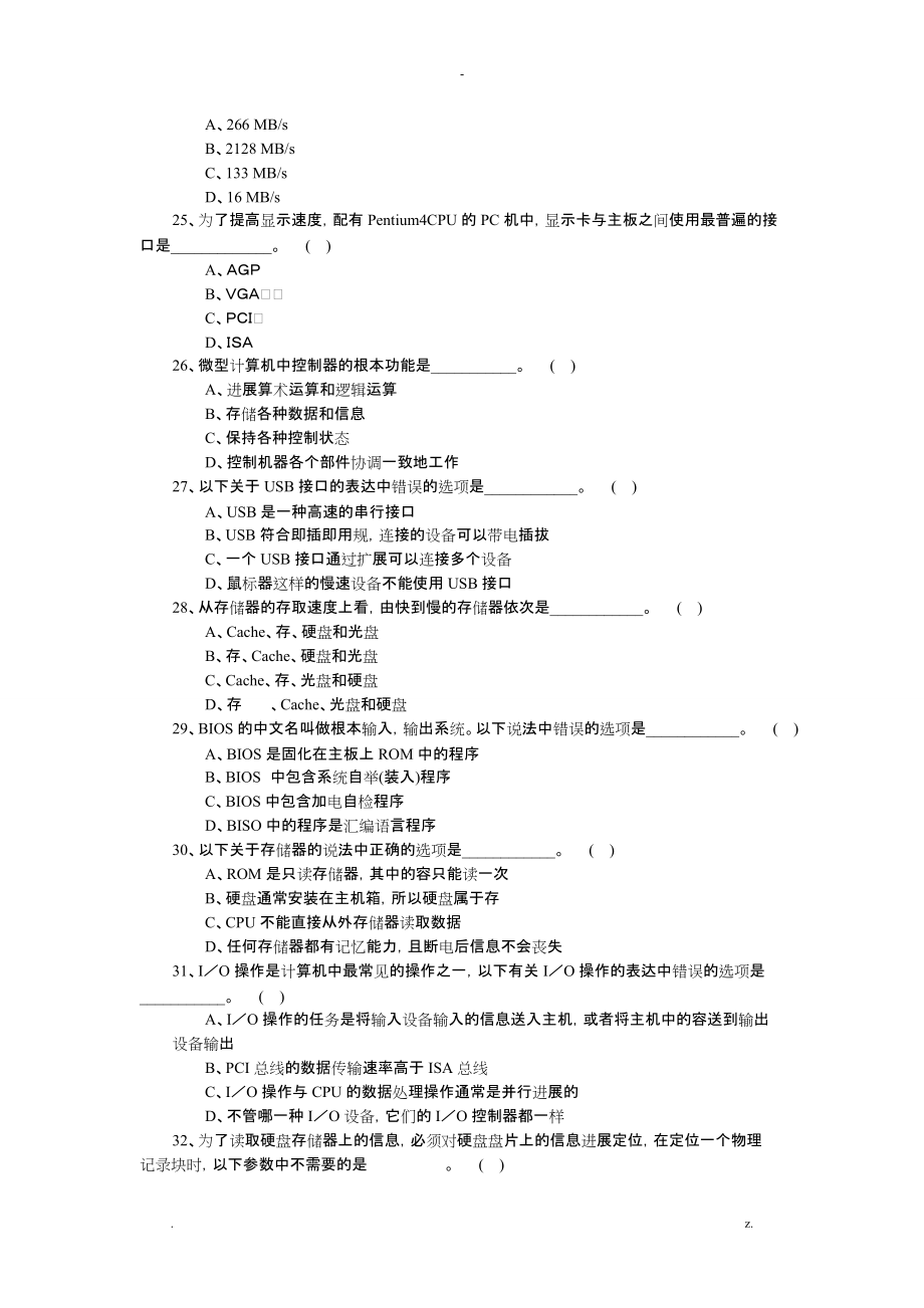 信息技术基础试题及答案C卷_第4页