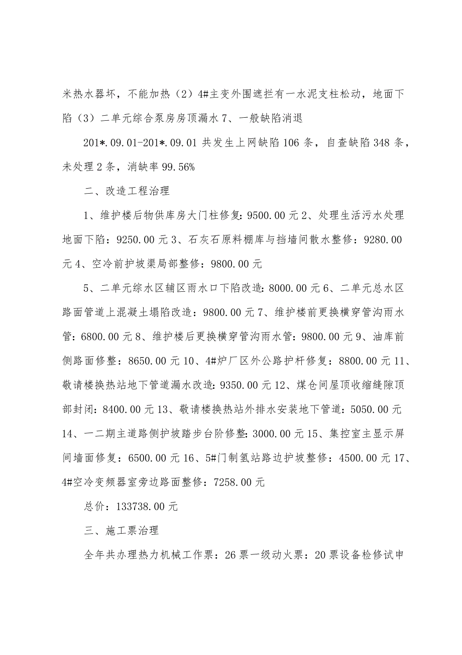 保洁部2022年度工作总结_第3页