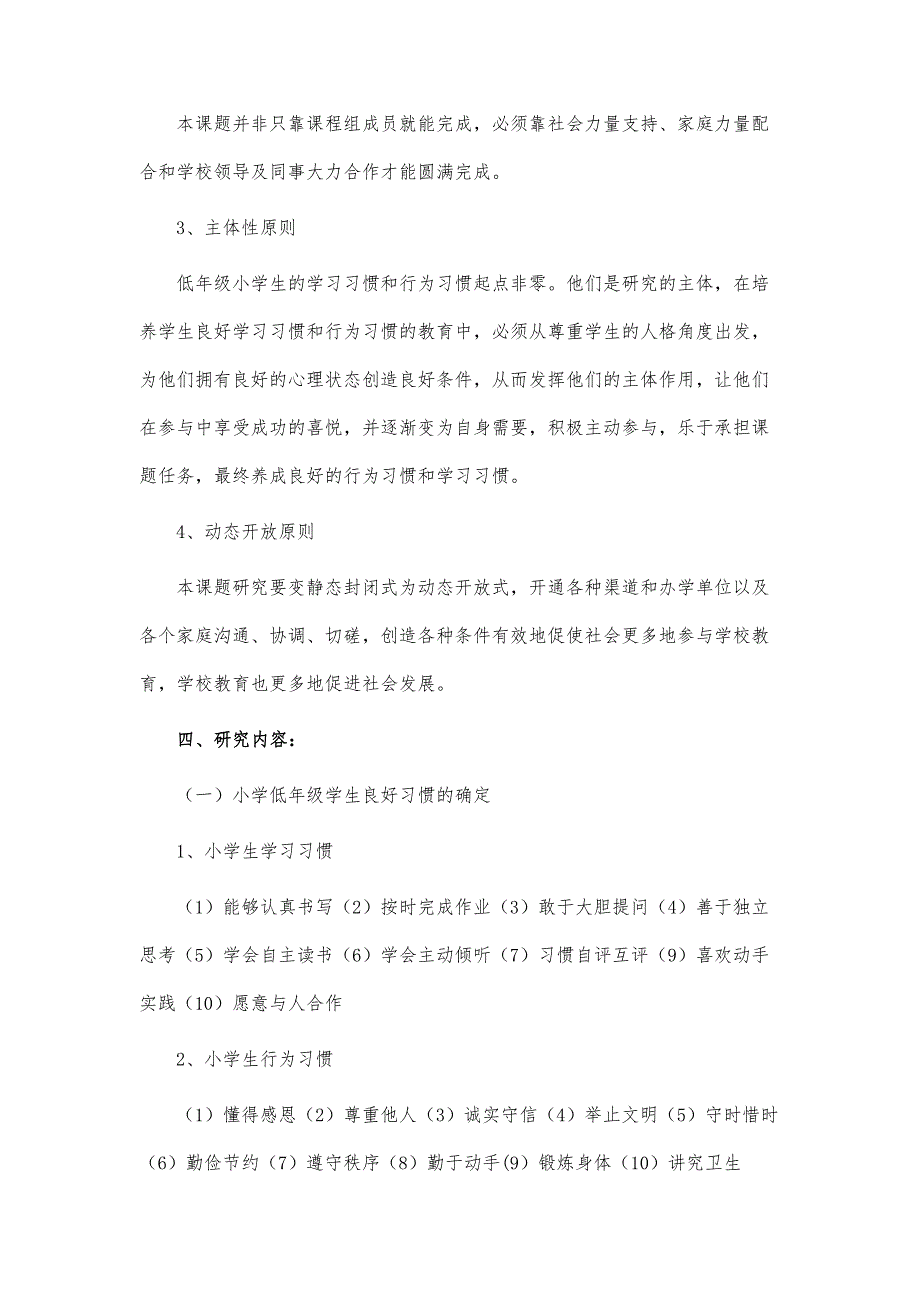 低年级学生良好习惯培养的实施方案_第3页