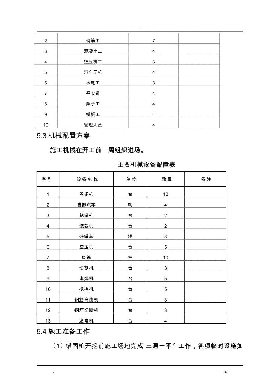 路基锚固桩施工组织设计_第5页