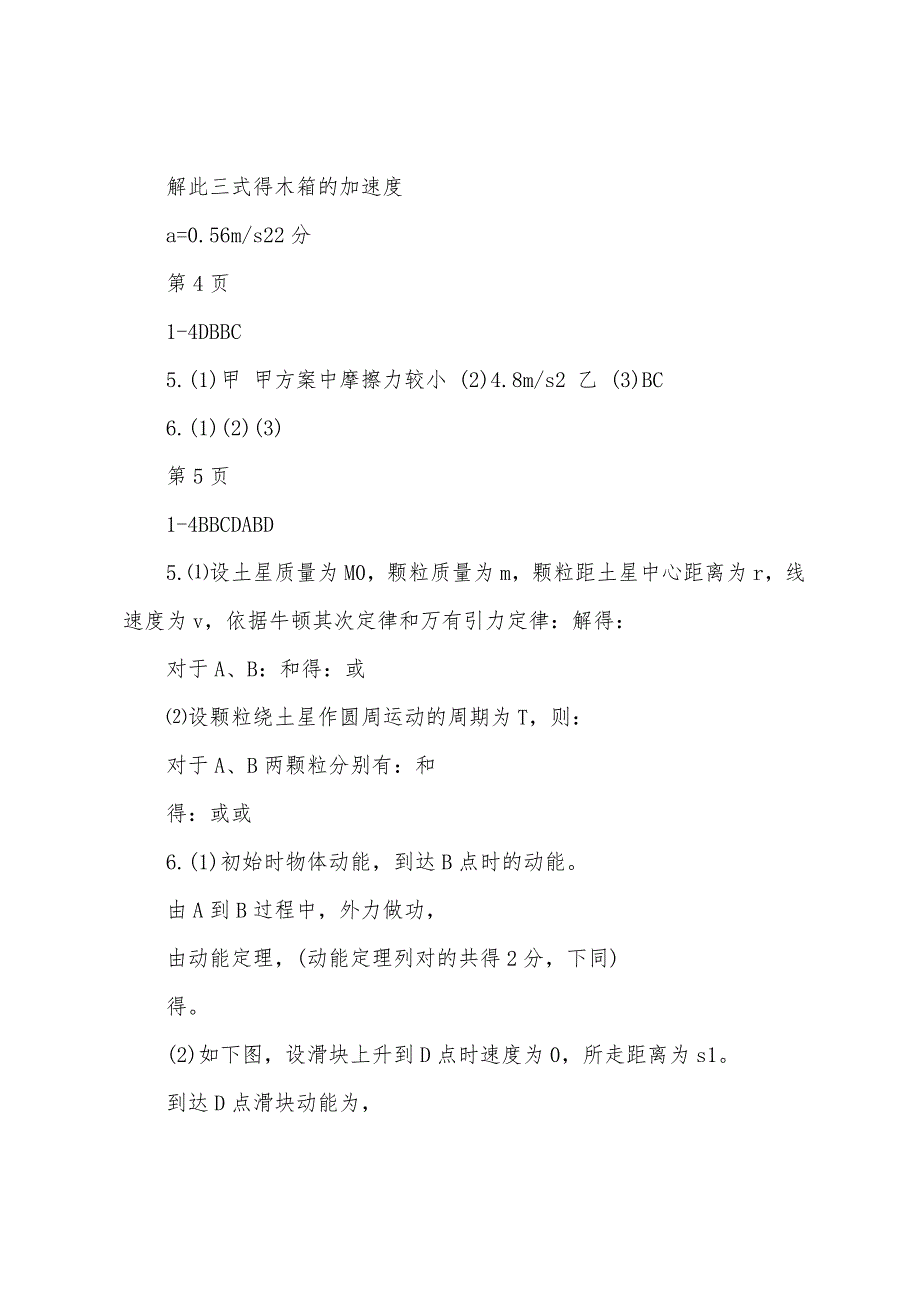 2022年高一物理寒假作业答案_第3页