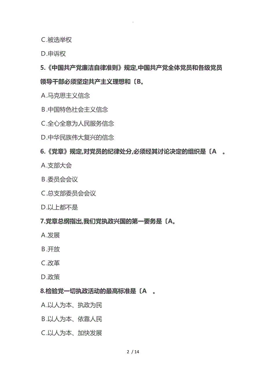 两学一做第二期答题答案解析_第2页