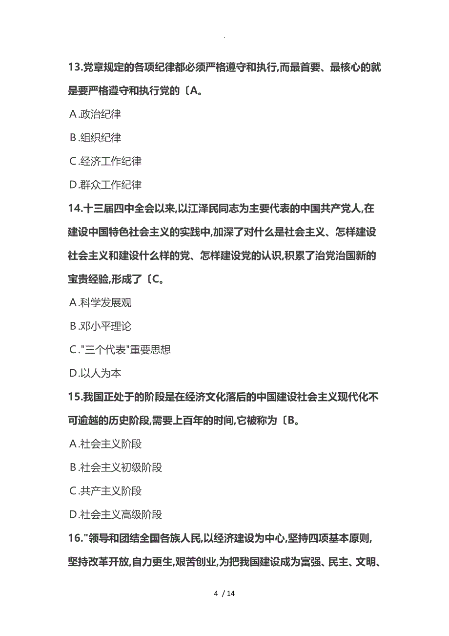 两学一做第二期答题答案解析_第4页