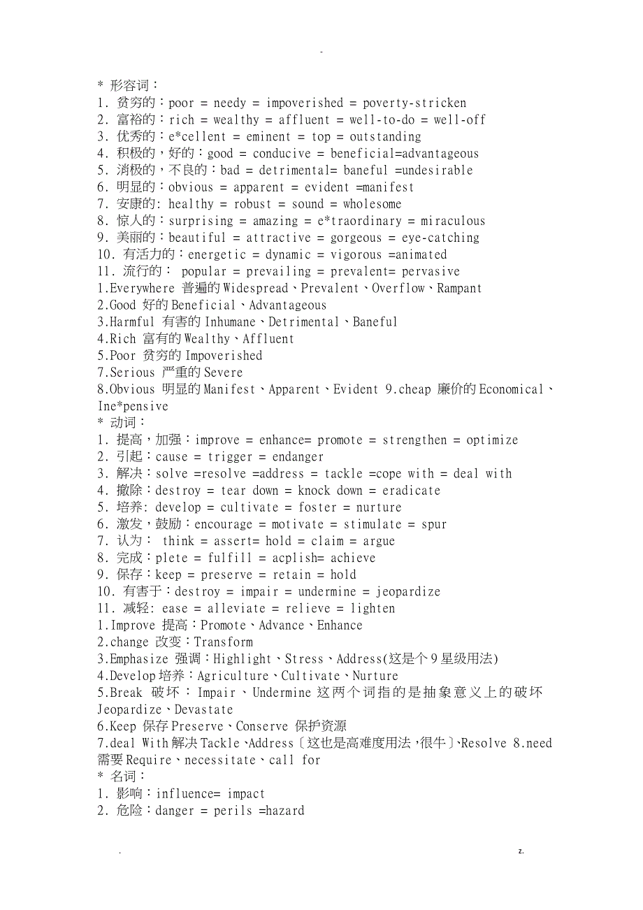 英语写作高级词汇替换——4级到6级到8级的常见词语转变_第1页