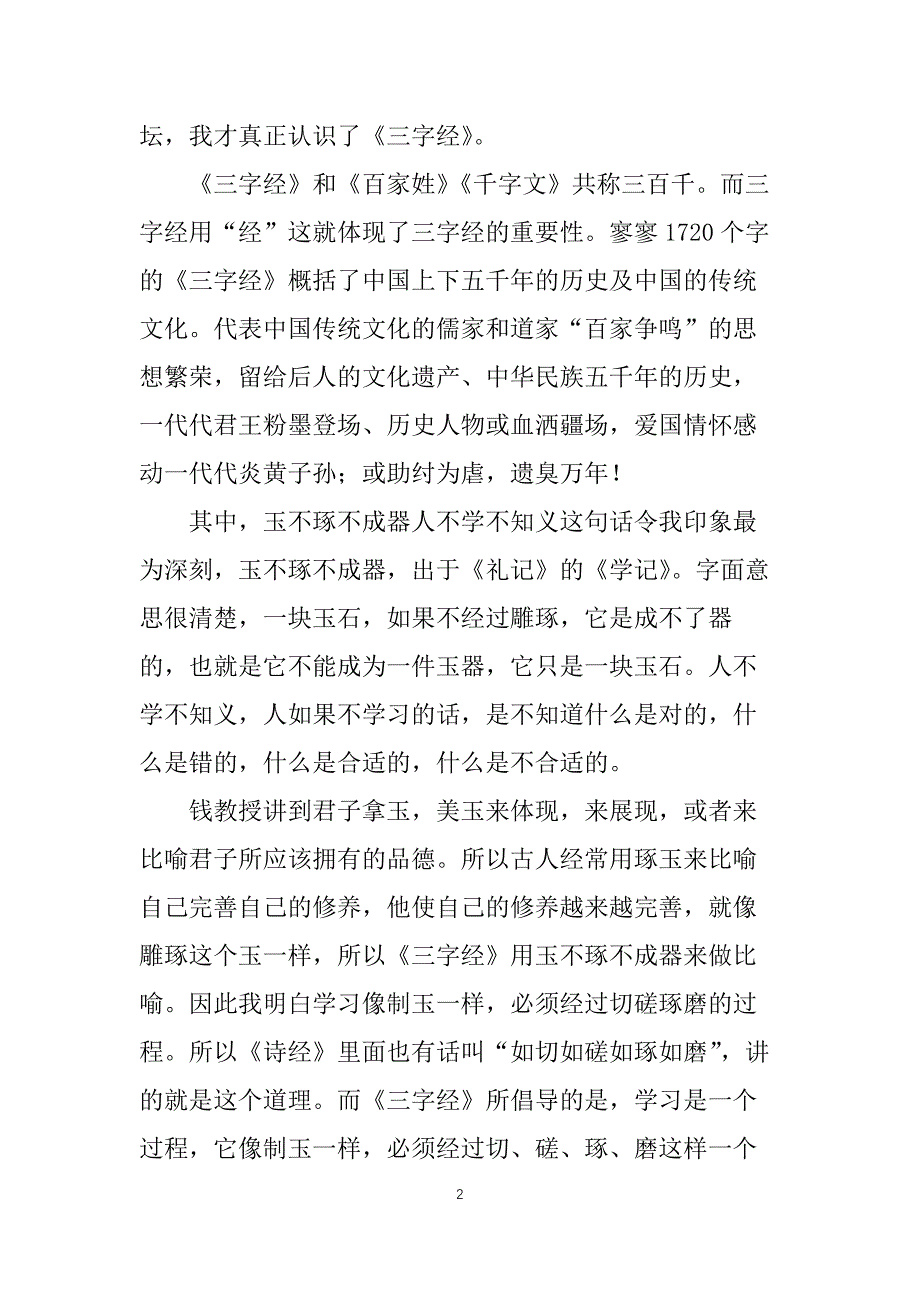 三字经读书笔记15篇_第2页