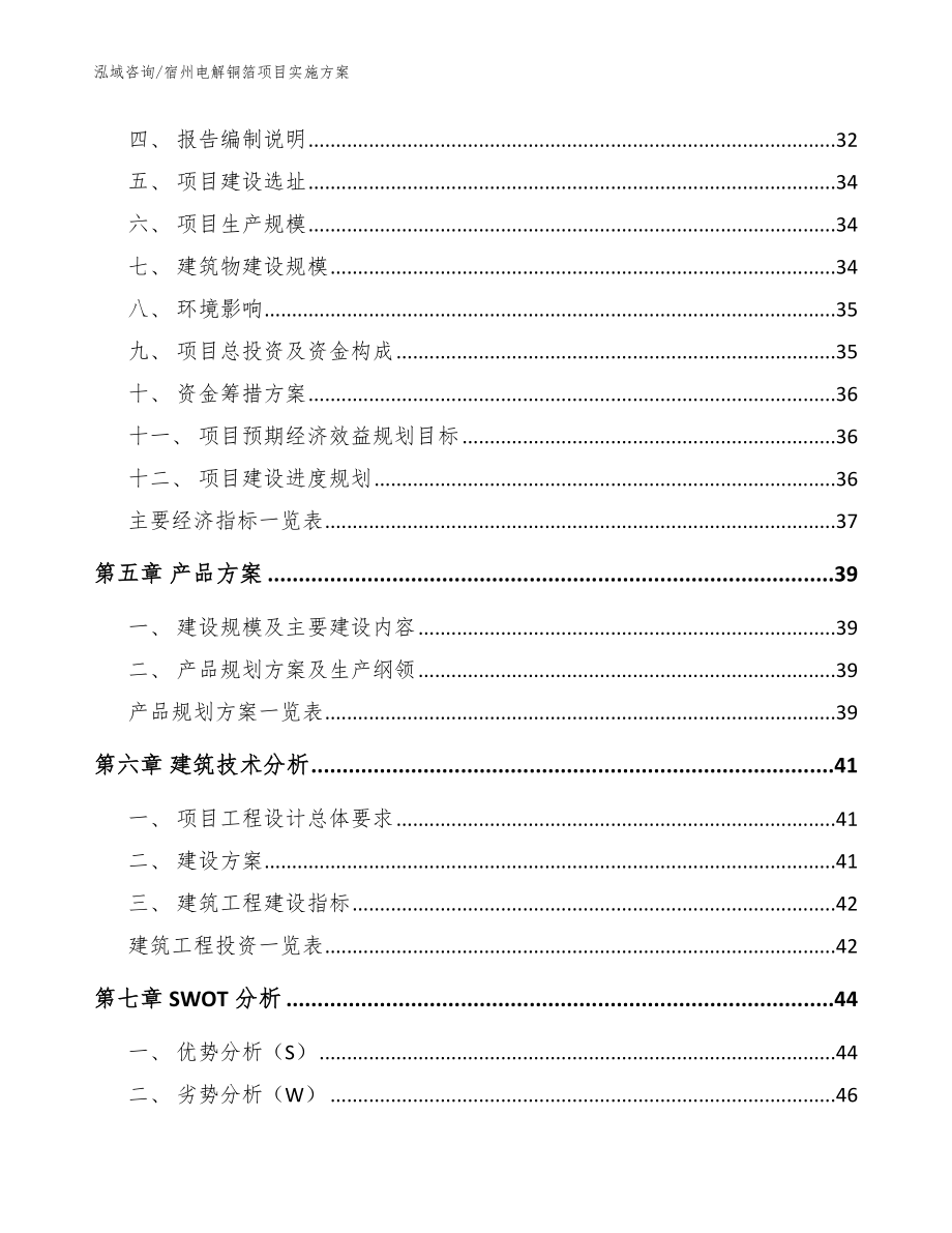 宿州电解铜箔项目实施方案_参考模板_第3页