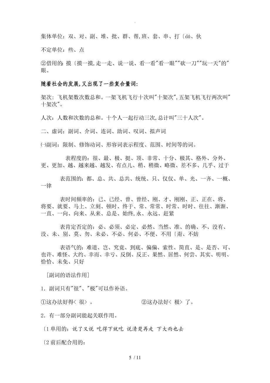 现代汉语语法教学案_第5页