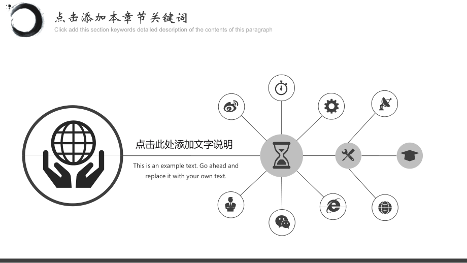 PPT模板大全_中国风幻灯片 (2)_第4页