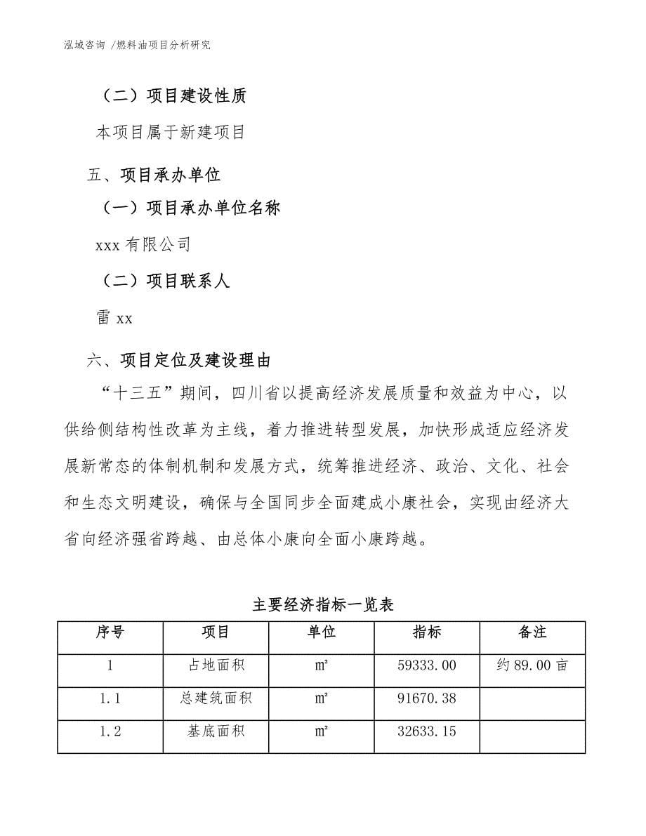 燃料油项目分析研究（参考范文）_第5页