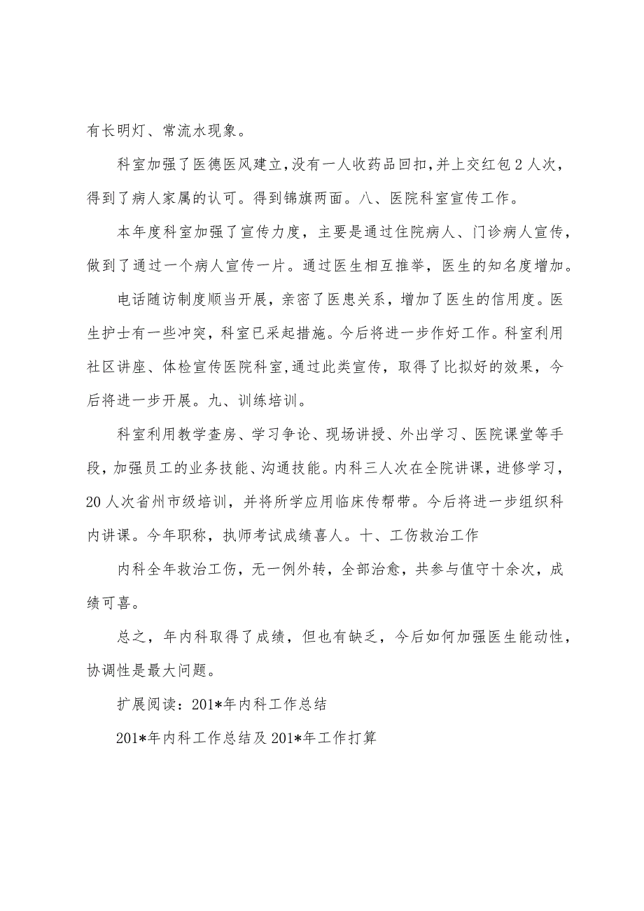 内科2022年科室总结_第3页