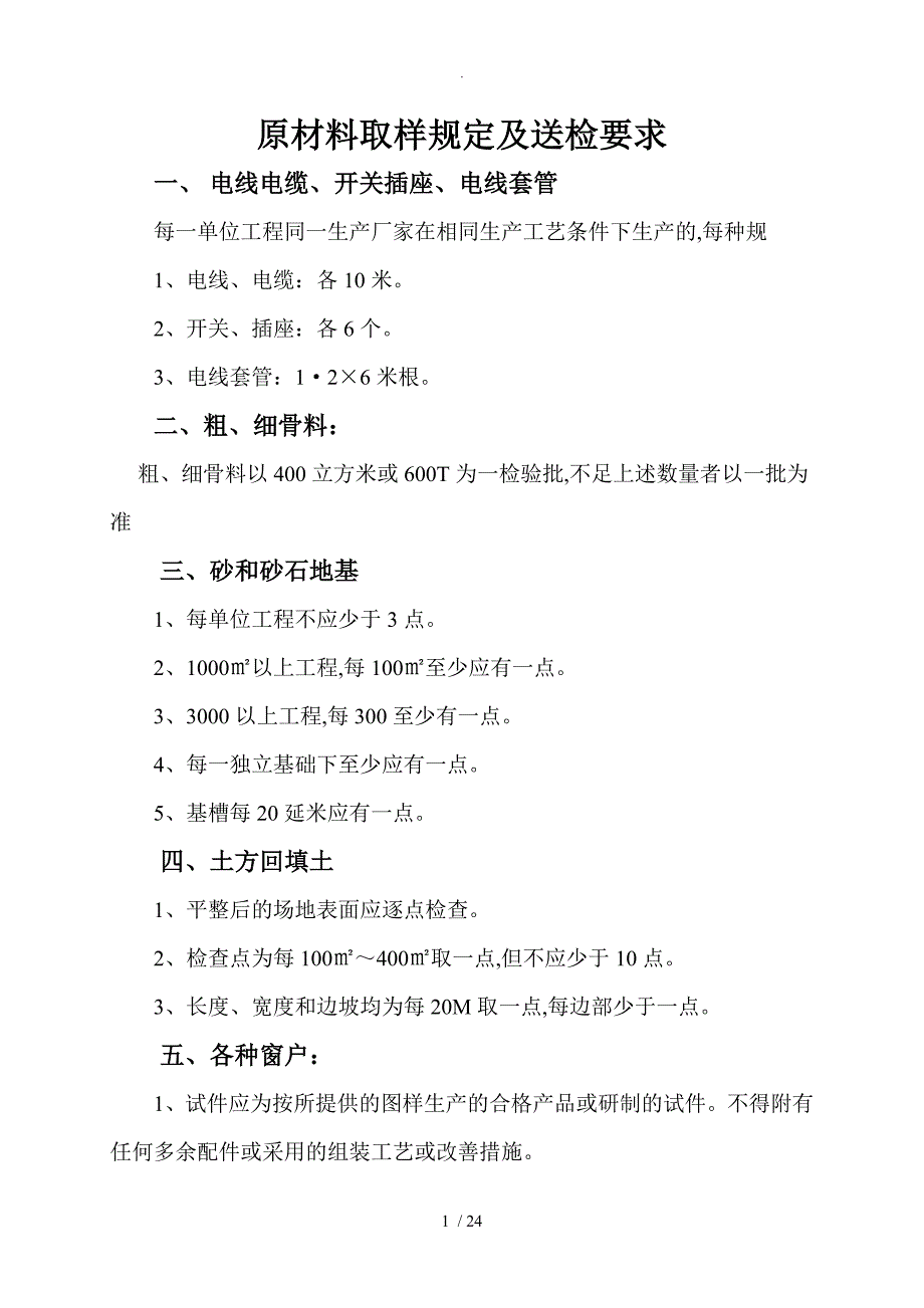 原材料取样规定及送检要求内容_第1页