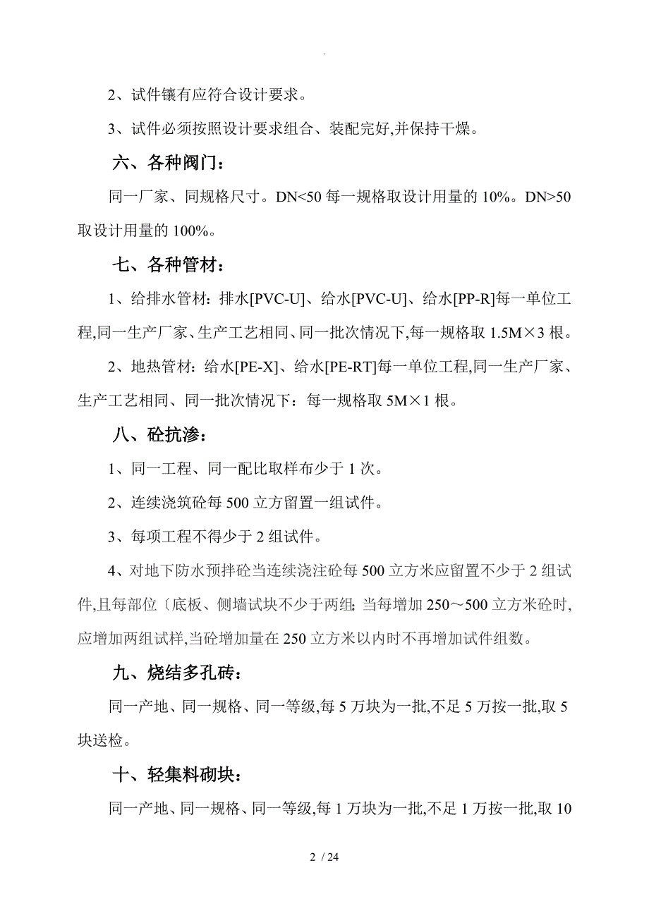 原材料取样规定及送检要求内容_第2页