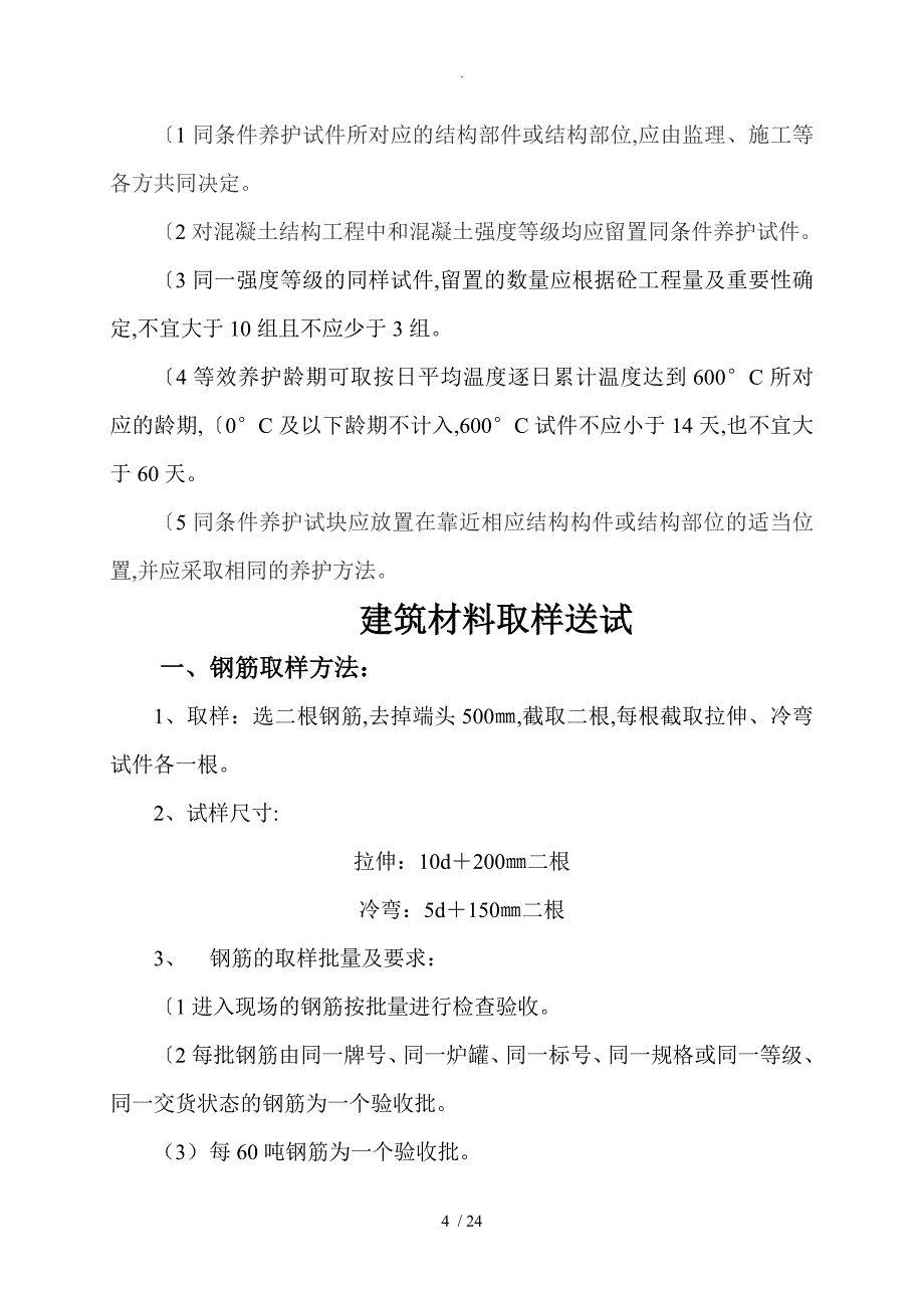 原材料取样规定及送检要求内容_第4页