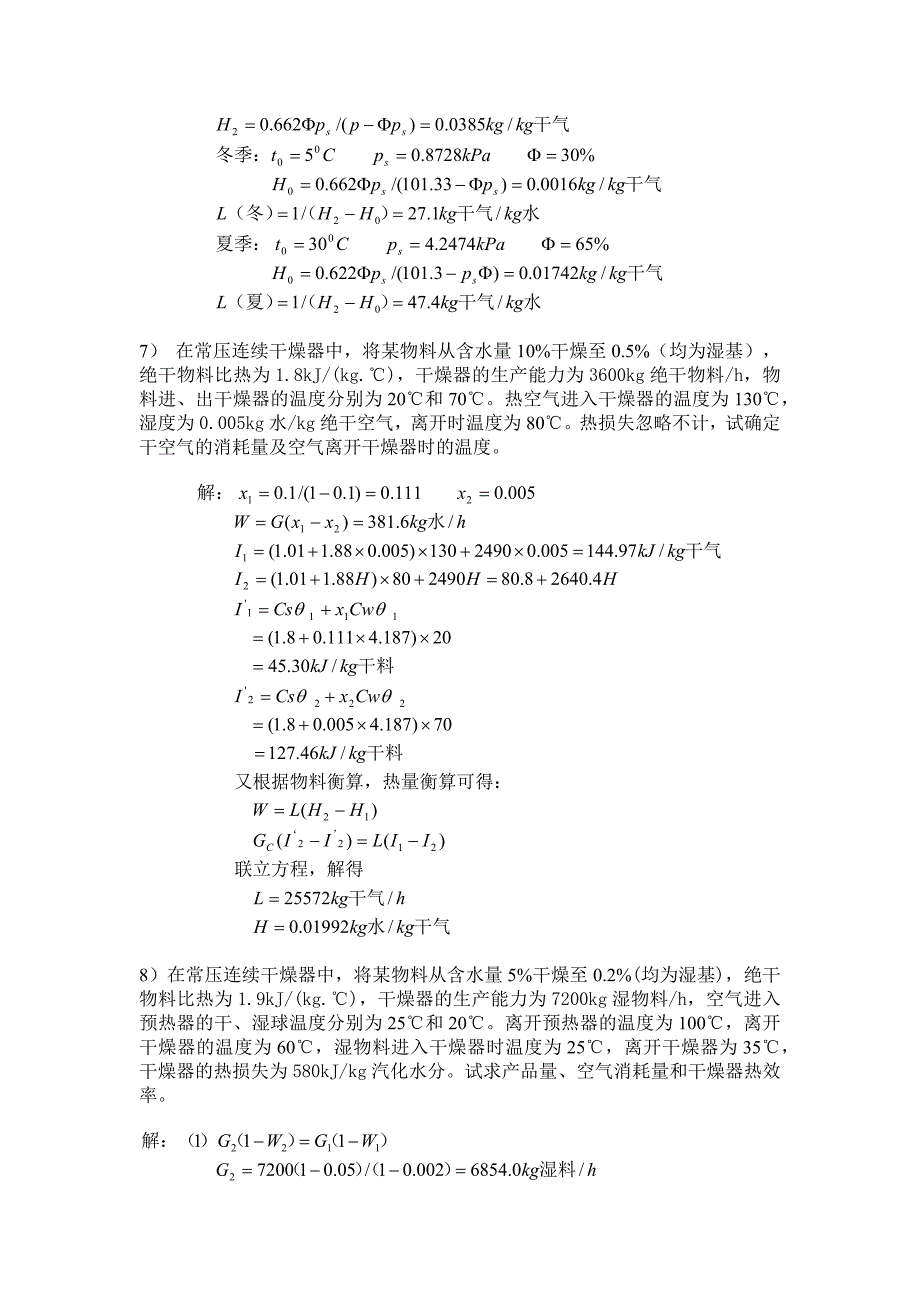 内蒙古科技大学《化工原理》习题及解答09干燥_第3页