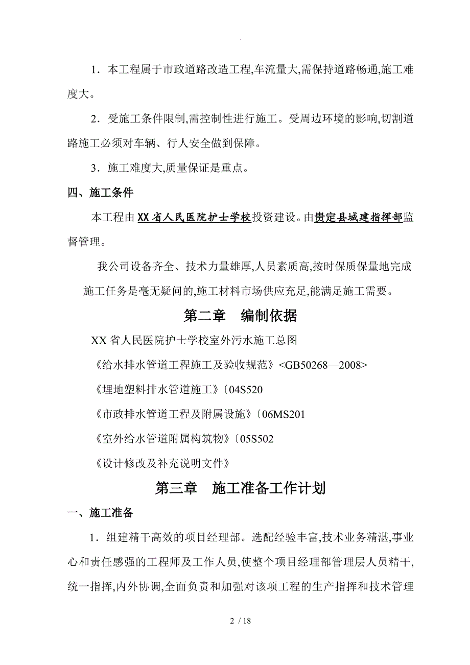 综合管网专项施工设计的方案_第3页