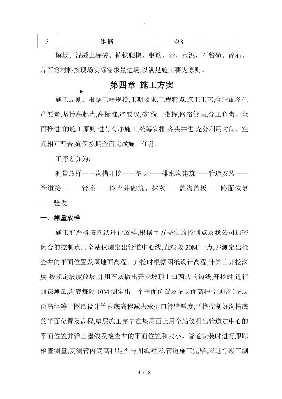 综合管网专项施工设计的方案_第5页