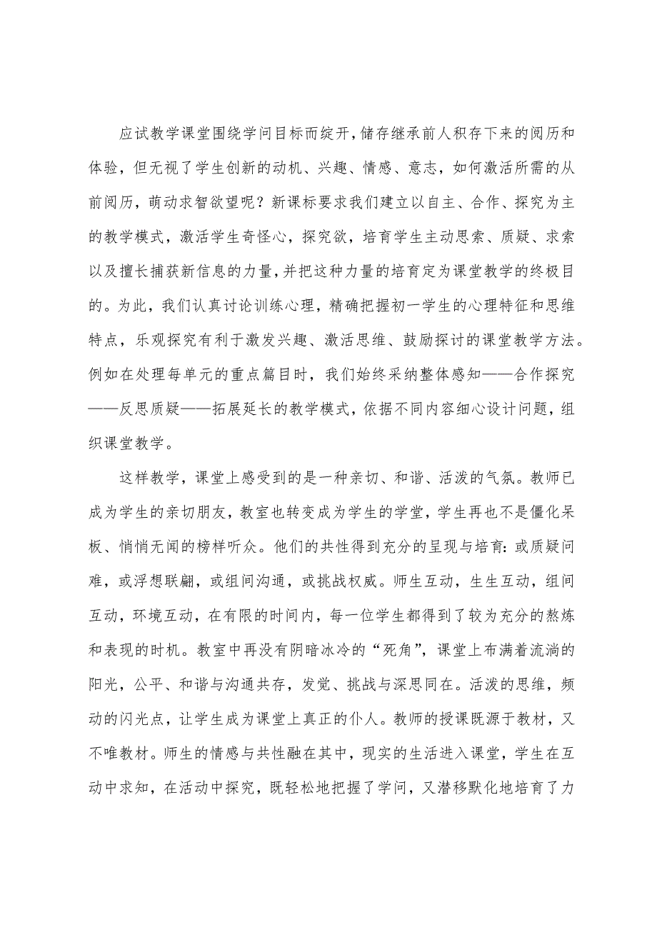 上学期高二语文教学总结_第2页