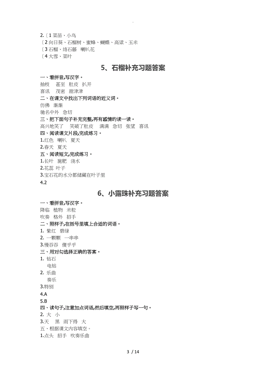 苏教版2018三年级（上册)语文补充习题答案_第3页