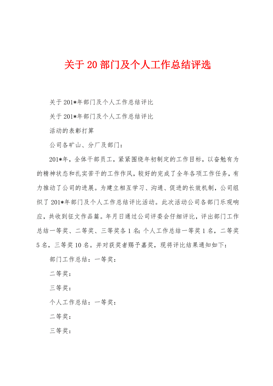 关于2022年部门及个人工作总结评选_第1页