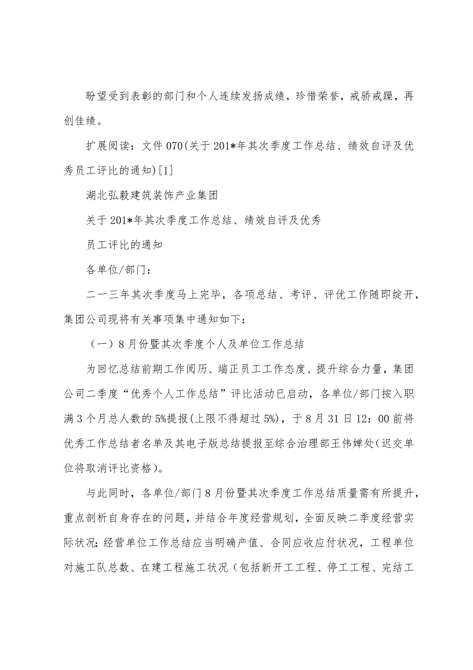 关于2022年部门及个人工作总结评选_第2页