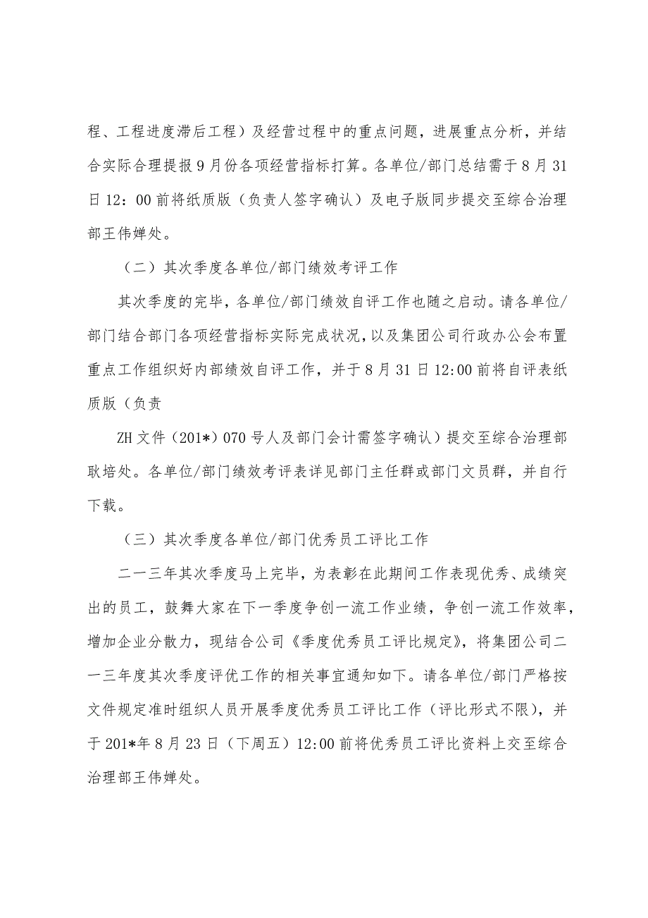 关于2022年部门及个人工作总结评选_第3页