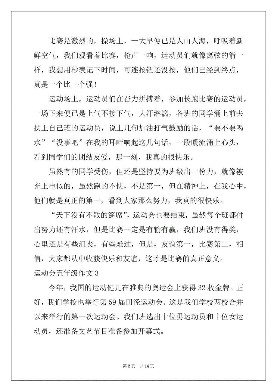 2022-2023年运动会五年级作文例文_第2页