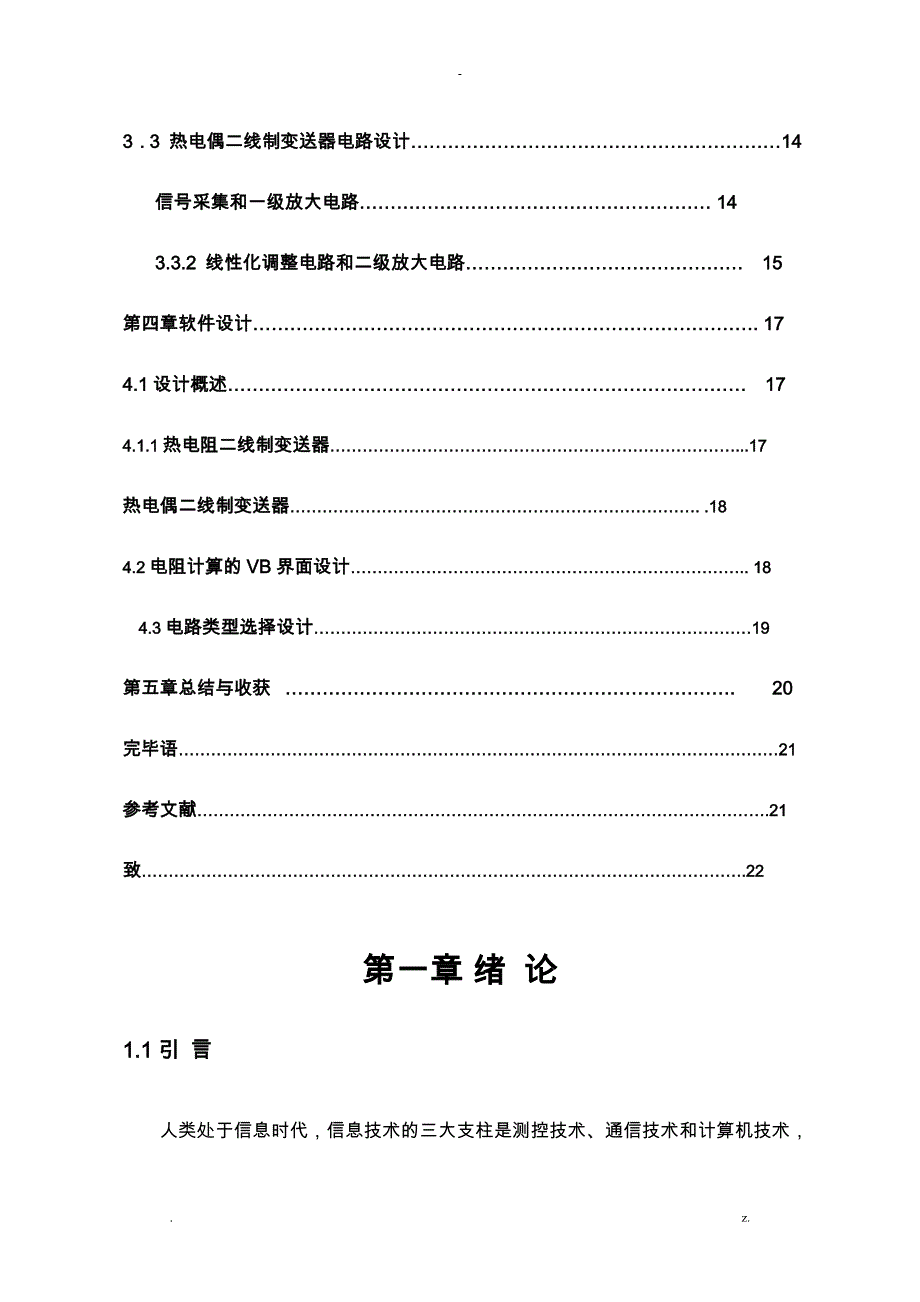 光照强度传感器及其变送电路设计范文_第4页