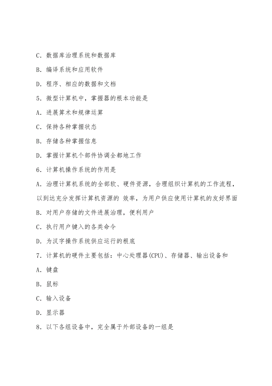 2022年计算机一级考试模拟题及答案（WPS）_第2页