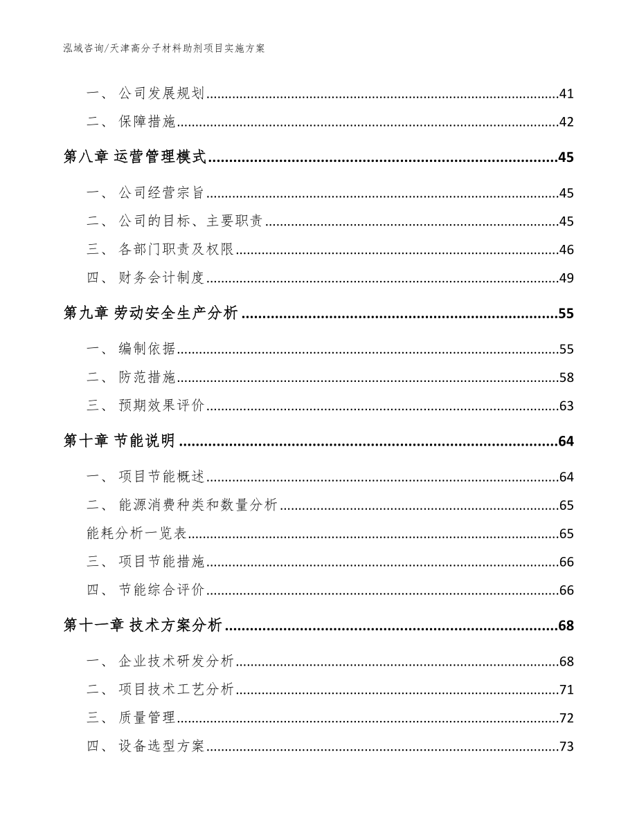 天津高分子材料助剂项目实施方案范文模板_第4页