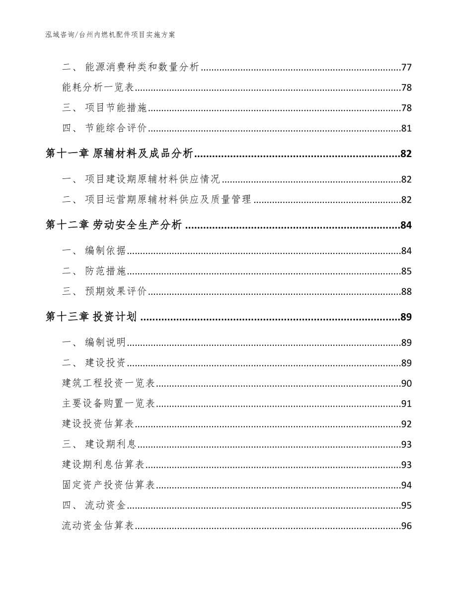 台州内燃机配件项目实施方案_范文参考_第5页