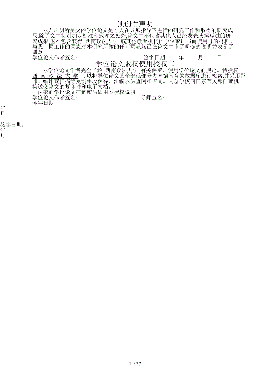 股东出资责任的研究_第1页