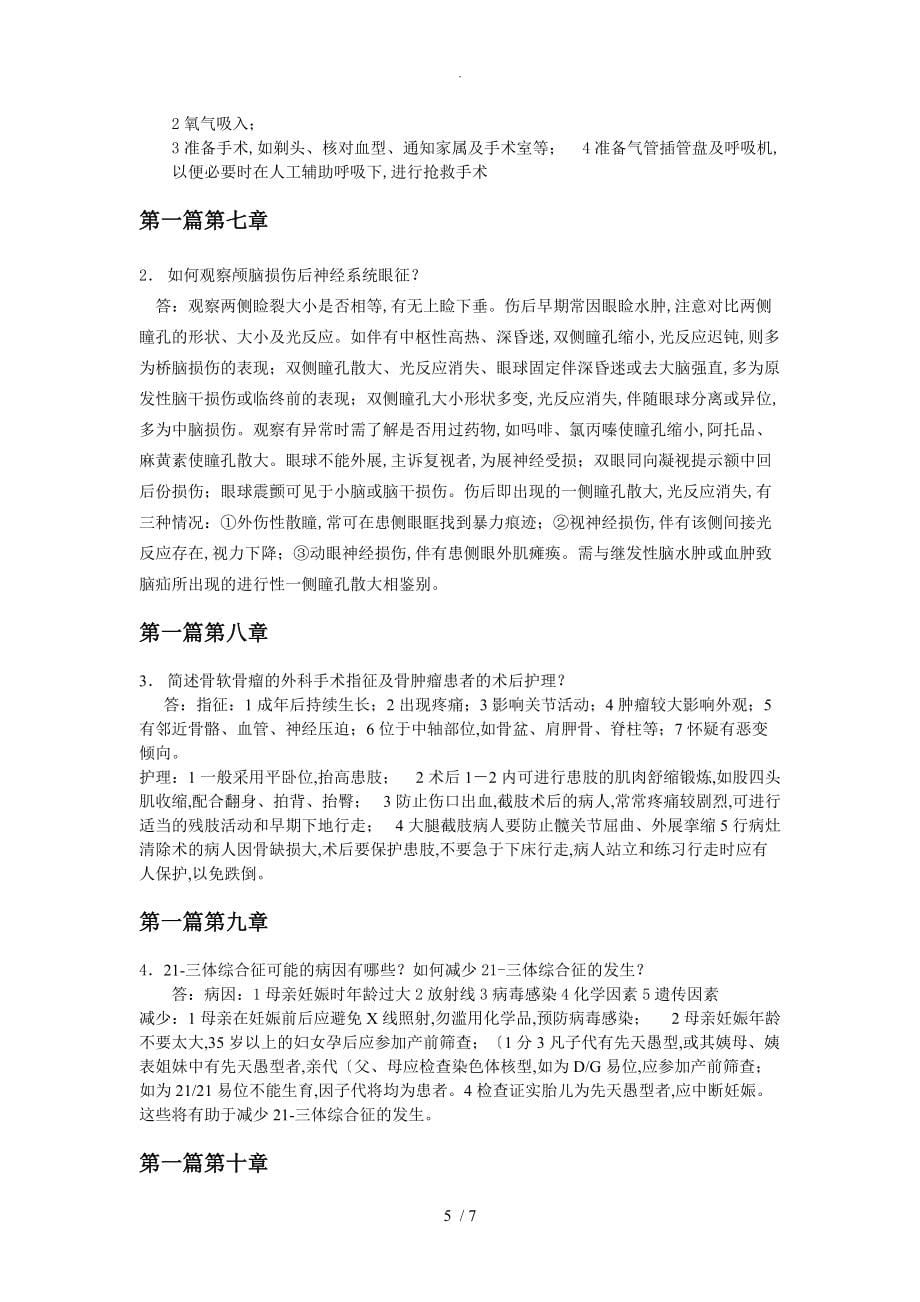 2014年浙江大学远程教育现代护理离线作业选做（下载的)_第5页