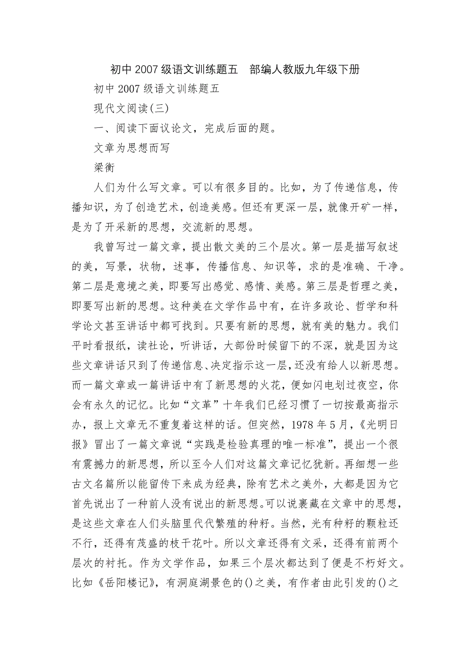 初中2007级语文训练题五部编人教版九年级下册_第1页