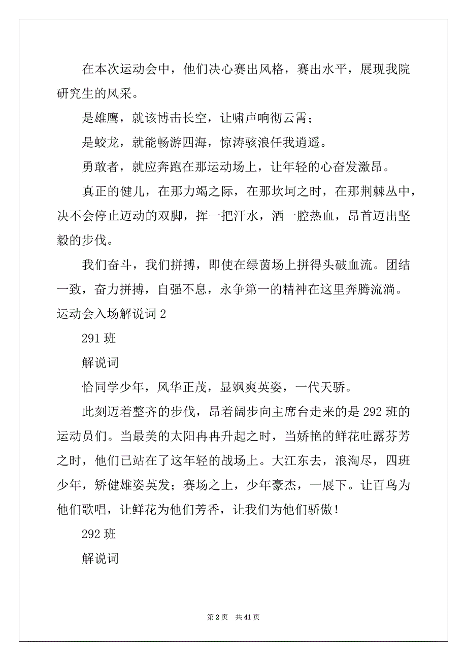 2022-2023年运动会入场解说词集合15篇_第2页