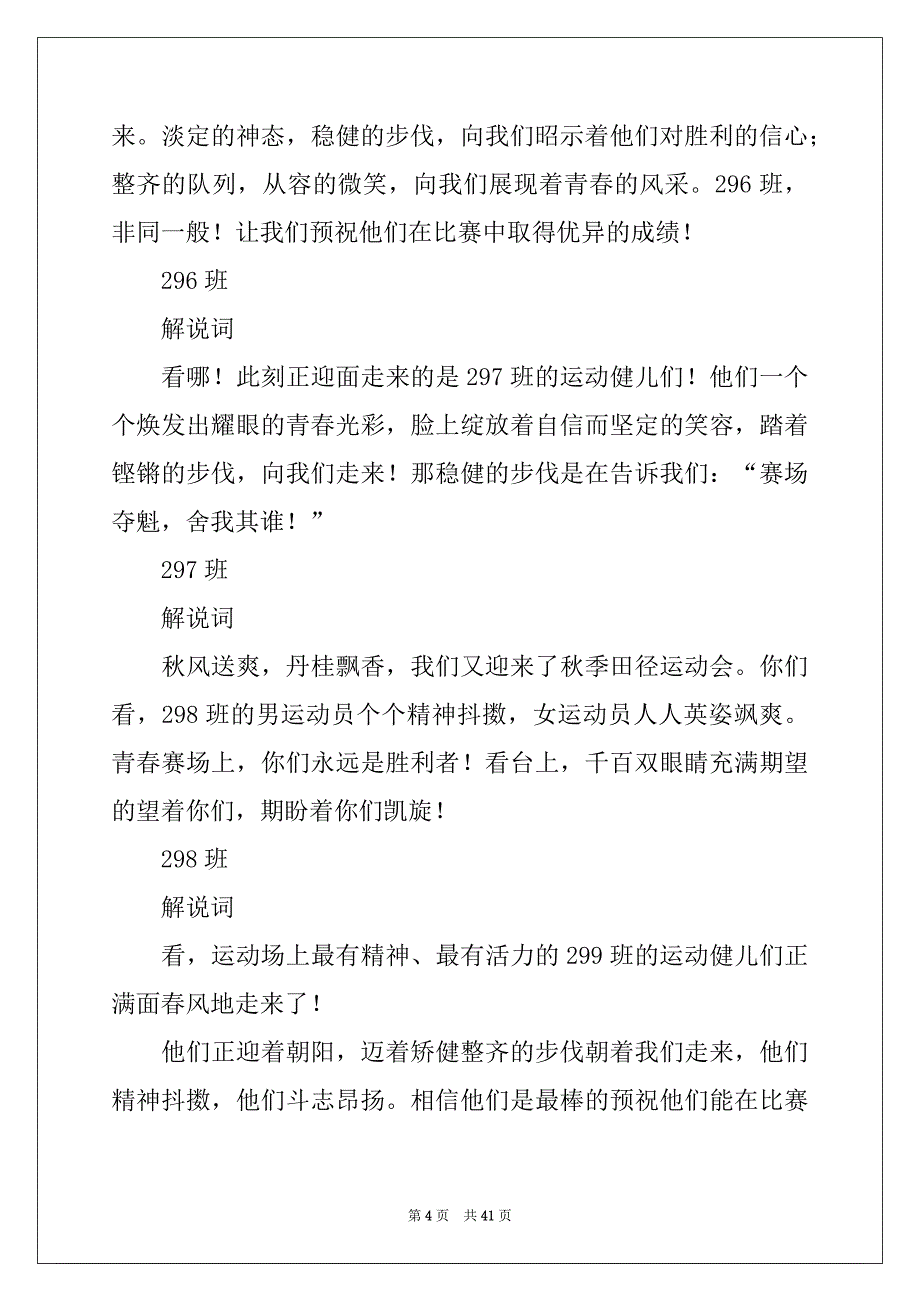 2022-2023年运动会入场解说词集合15篇_第4页