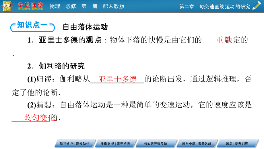 全优新教材高中物理必修第一册PPT教学课件：第2章 4_第5页