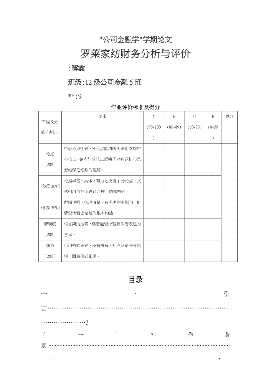 罗莱家纺有限公司财务分析及评价_第1页