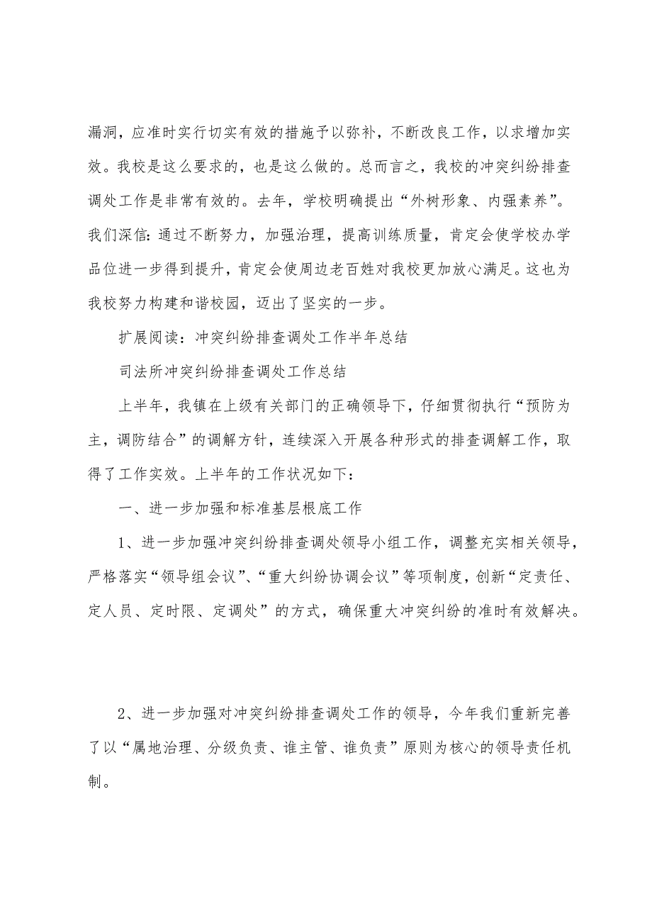 关于加强矛盾纠纷排查调处工作的情况总结_第3页