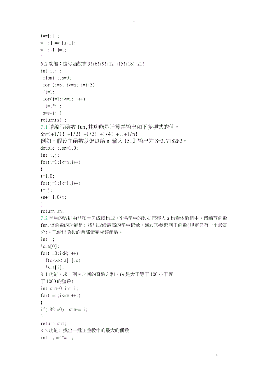 程序设计答案加强版_第4页