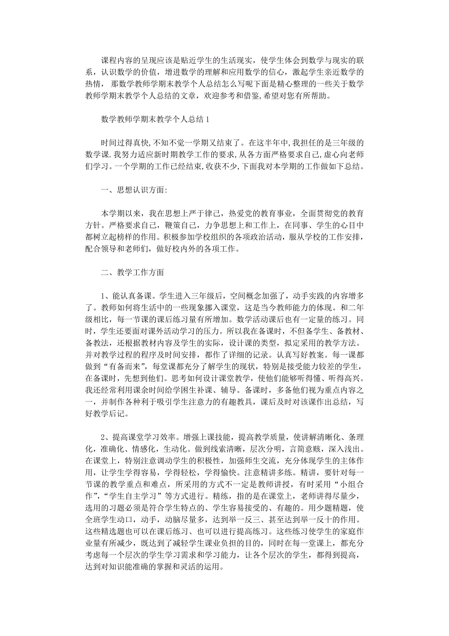 数学教师学期末教学个人总结2022五篇_第1页