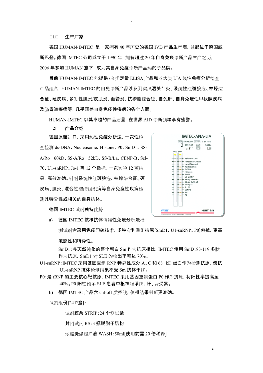 德国HUMAN-IMTEC抗核抗体谱检测项目实施建议书_第2页