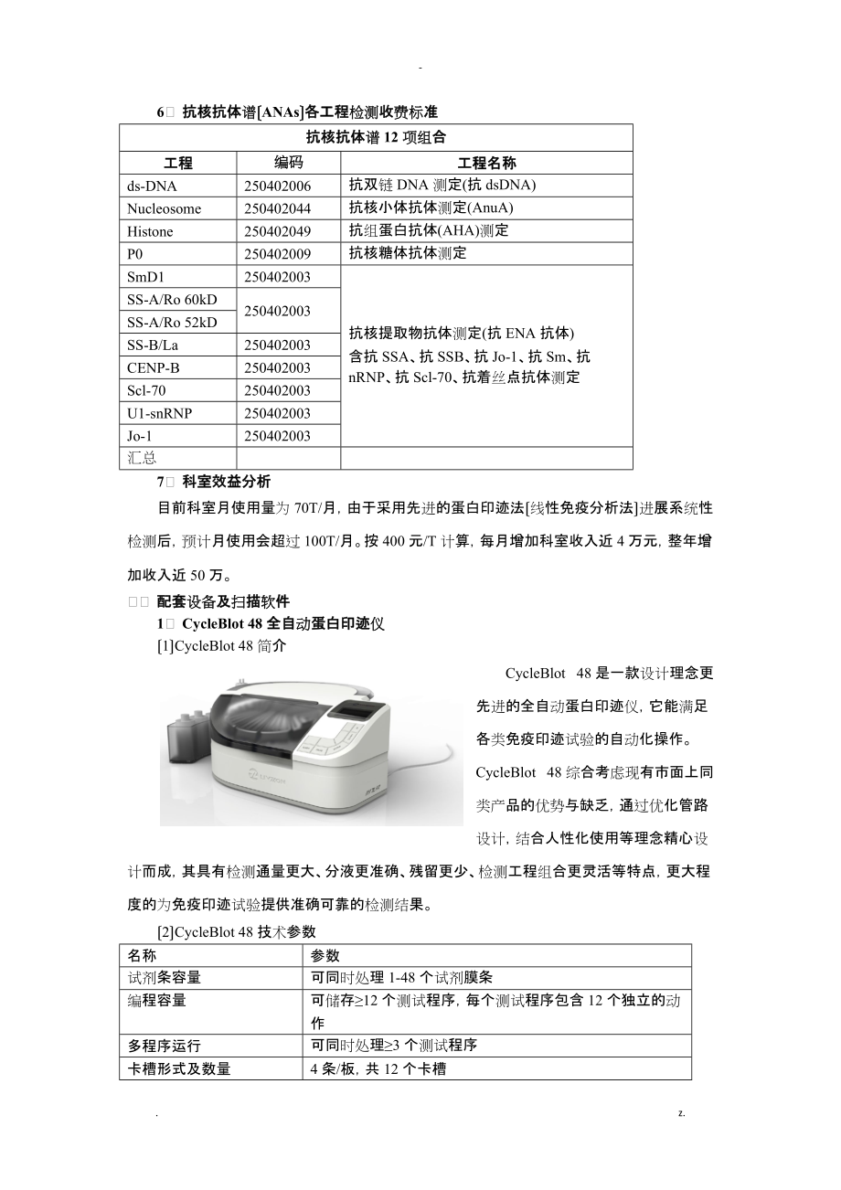 德国HUMAN-IMTEC抗核抗体谱检测项目实施建议书_第4页