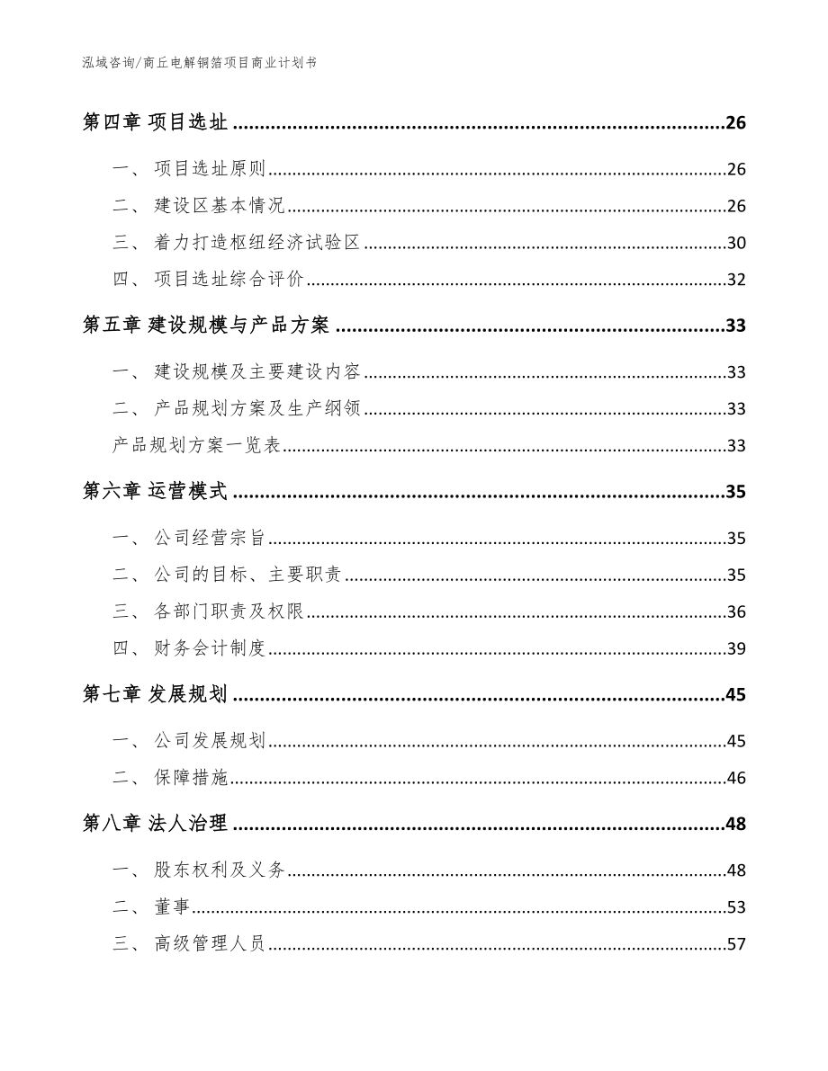 商丘电解铜箔项目商业计划书范文模板_第3页